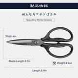 SHAN ZU | Heavy-Duty Kitchen Scissors
